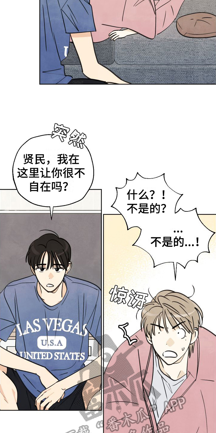 结束的结是几声漫画,第8章：睡沙发1图