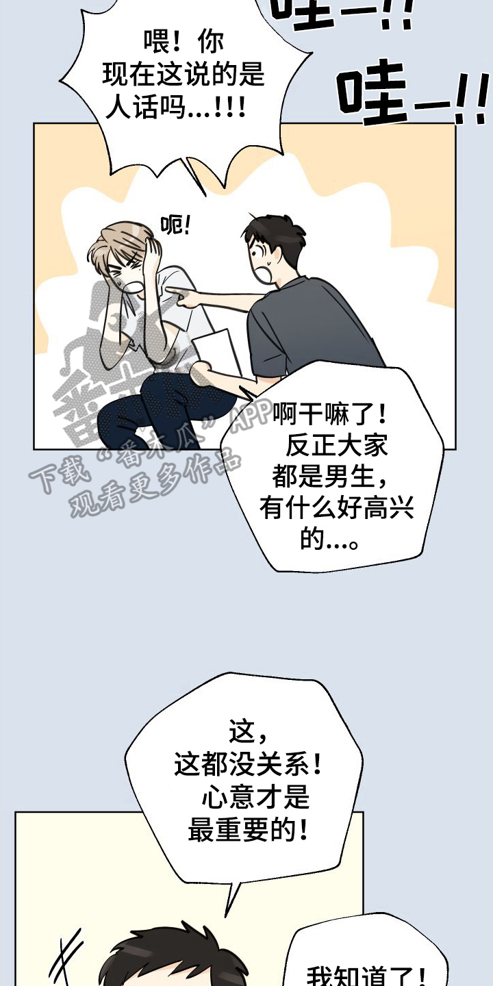 结束夏天歌曲漫画,第7章：加油信2图