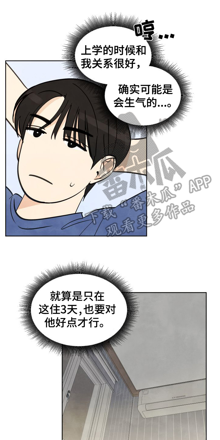 夏天的结束漫画,第6章：没选上1图