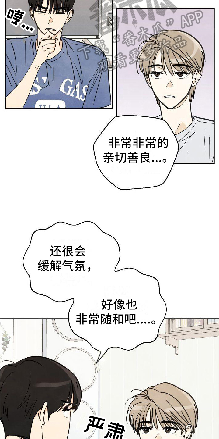 夏天的结束漫画,第9章：有趣2图