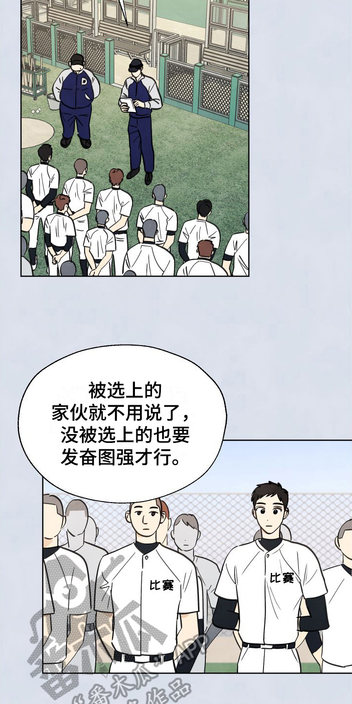 结束的没道理是什么歌漫画,第6章：没选上2图