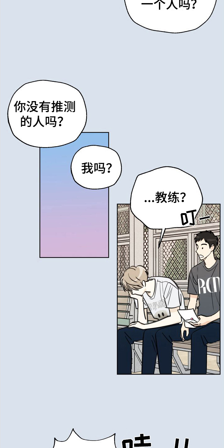 结束夏天歌曲漫画,第7章：加油信1图