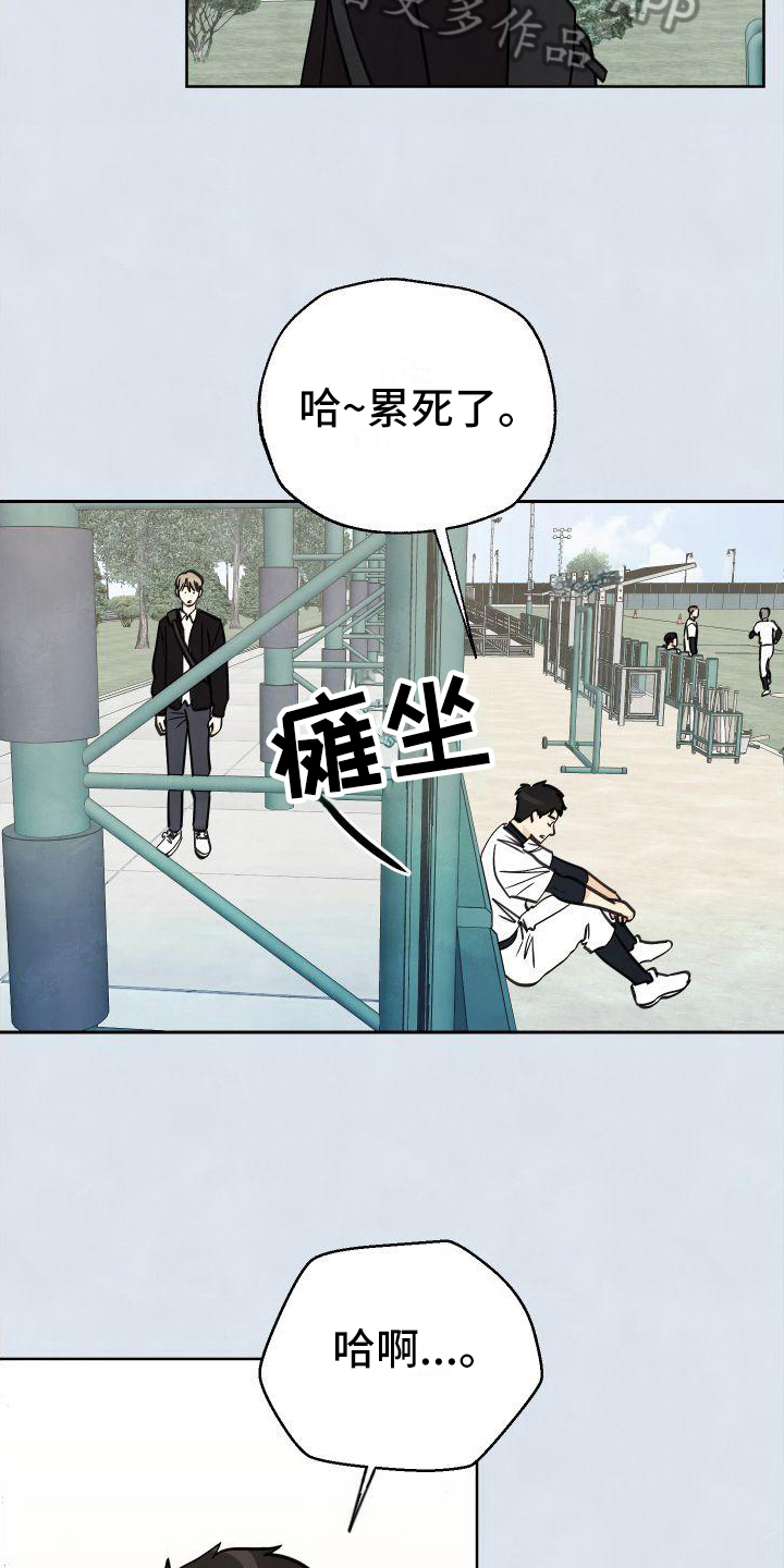 夏天结束了音乐漫画,第9章：有趣1图