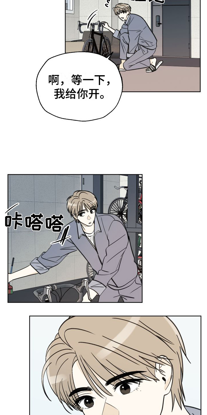 结束的符号漫画,第3章：惊喜1图