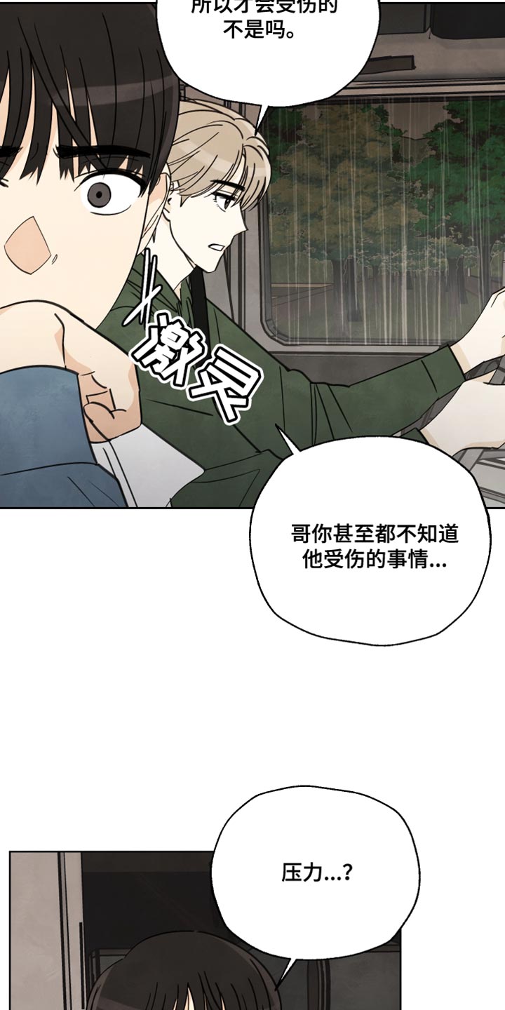 结束的结是几声漫画,第15章：都是因为我2图