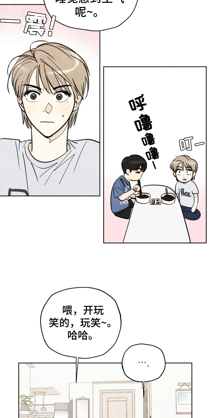 夏天的结束漫画,第9章：有趣2图