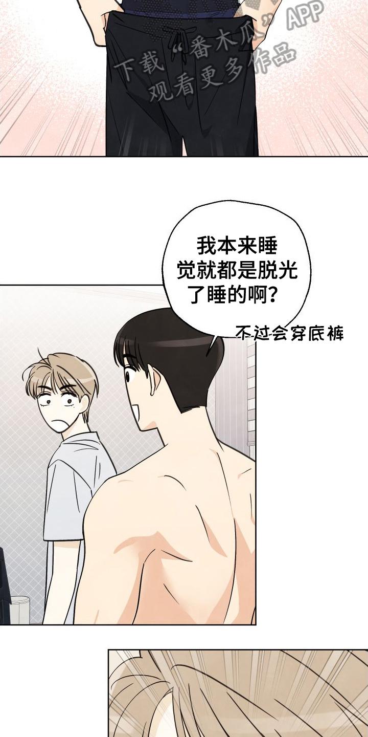 没有结束的夏天漫画,第5章：印象1图