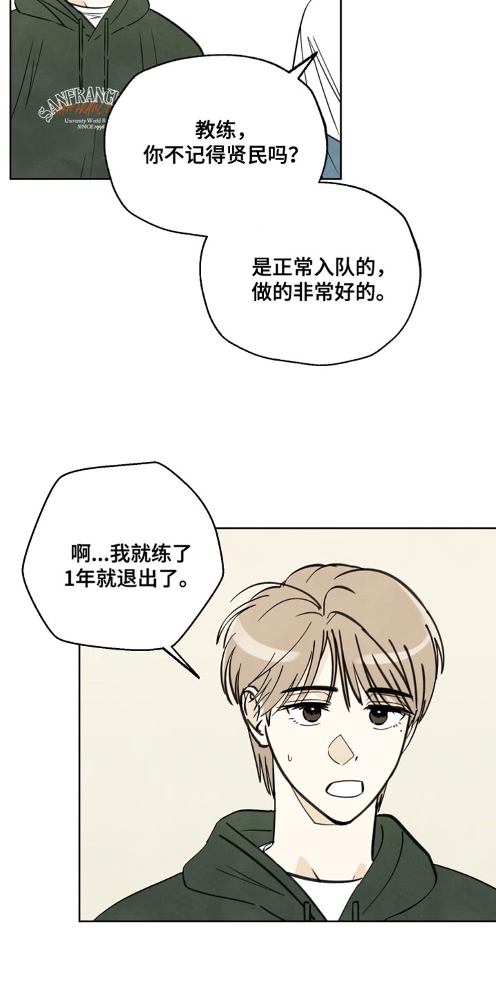 结束夏天歌曲漫画,第12章：以前的记忆1图