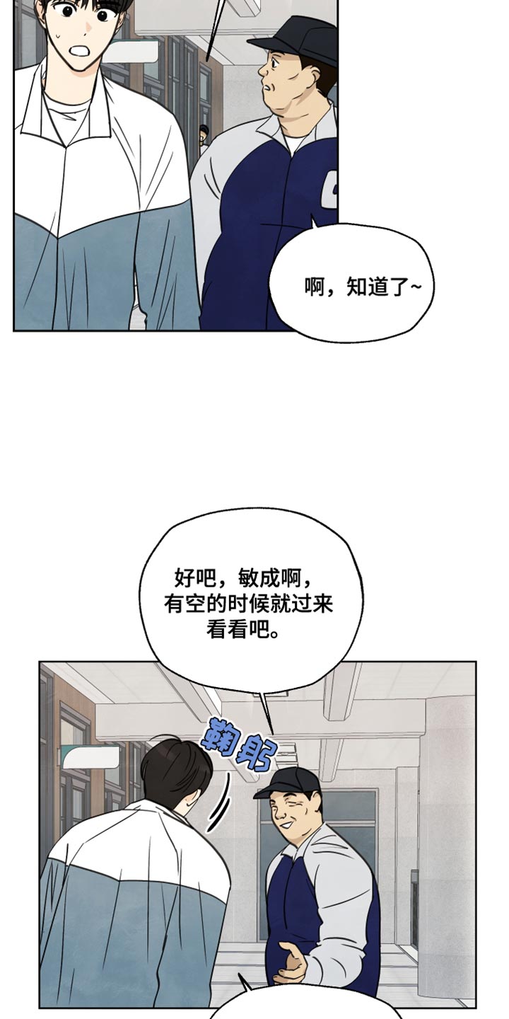 结束的笔顺漫画,第12章：以前的记忆1图