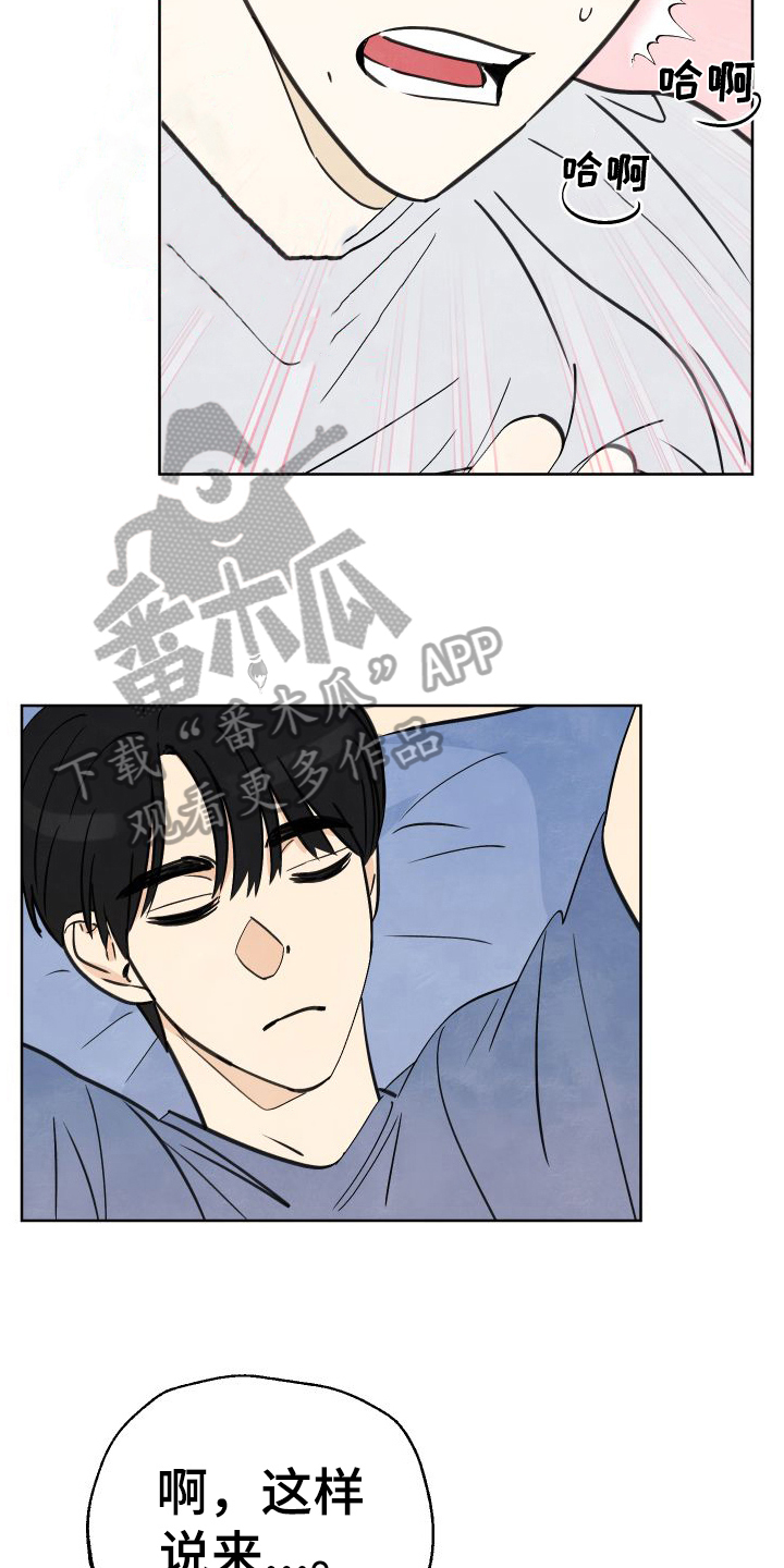 夏天的结束漫画,第6章：没选上1图