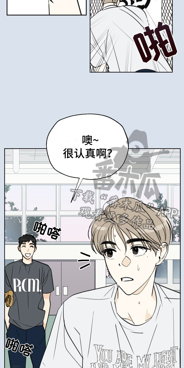 告别的夏天漫画,第6章：没选上2图