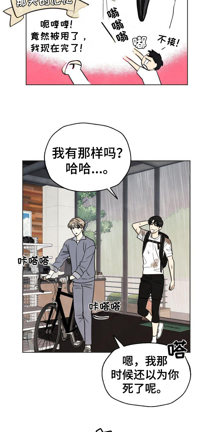 结束的照片漫画,第2章：偶遇2图