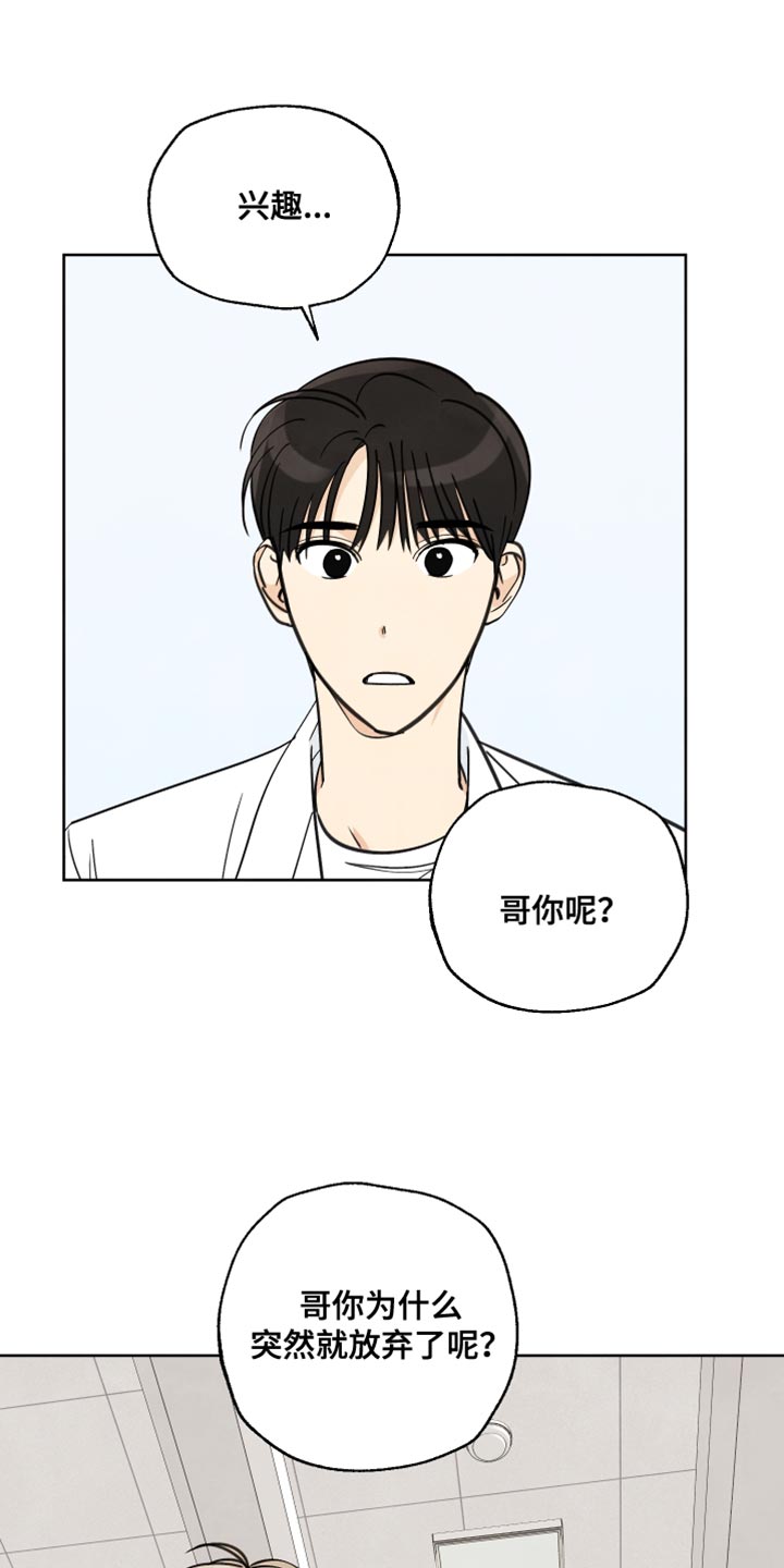 结束了夏日的炎热漫画,第12章：以前的记忆1图