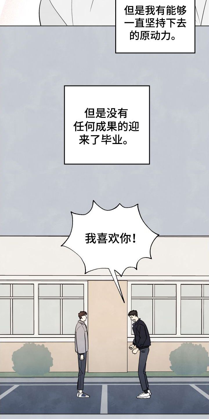 夏天结束了的含义漫画,第1章：有事1图