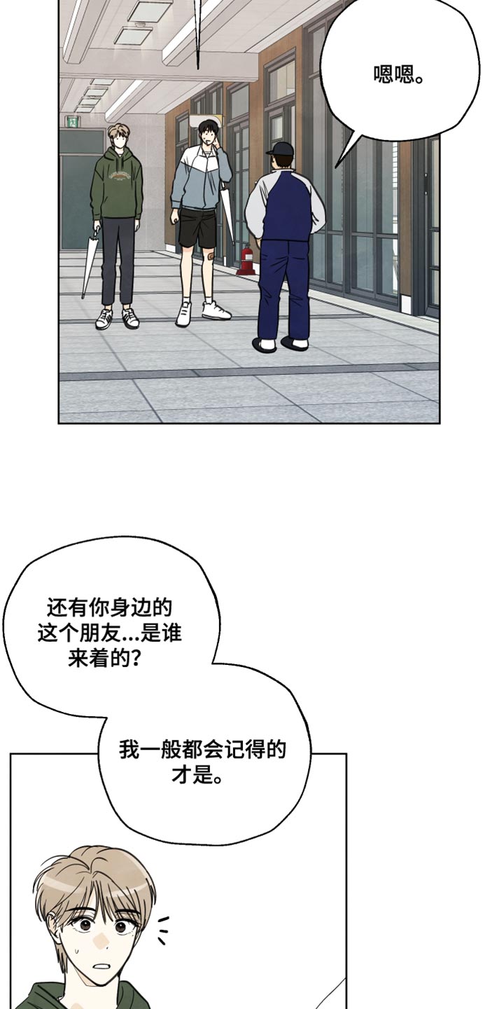 结束夏天歌曲漫画,第12章：以前的记忆2图