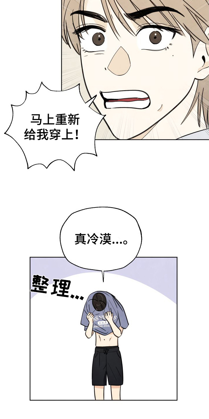 没有结束的夏天漫画,第5章：印象2图