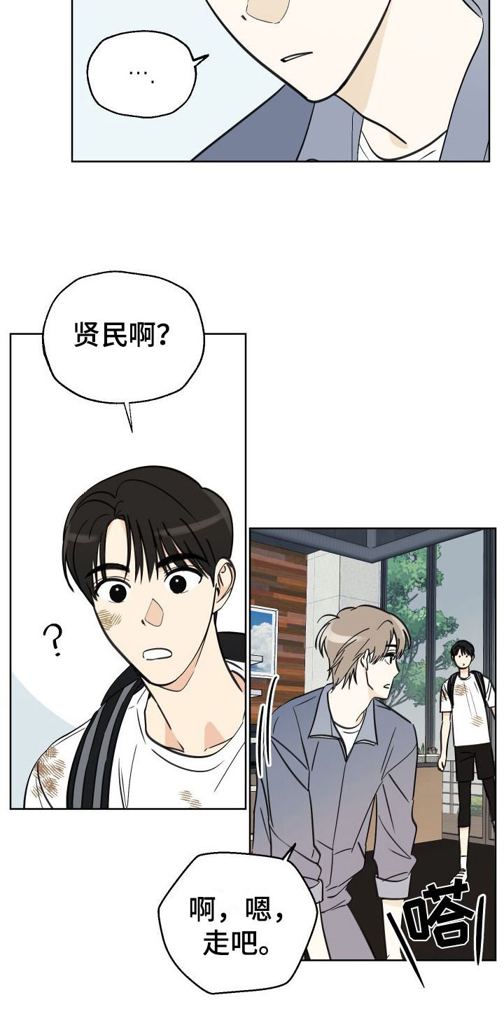 结束的符号漫画,第3章：惊喜2图