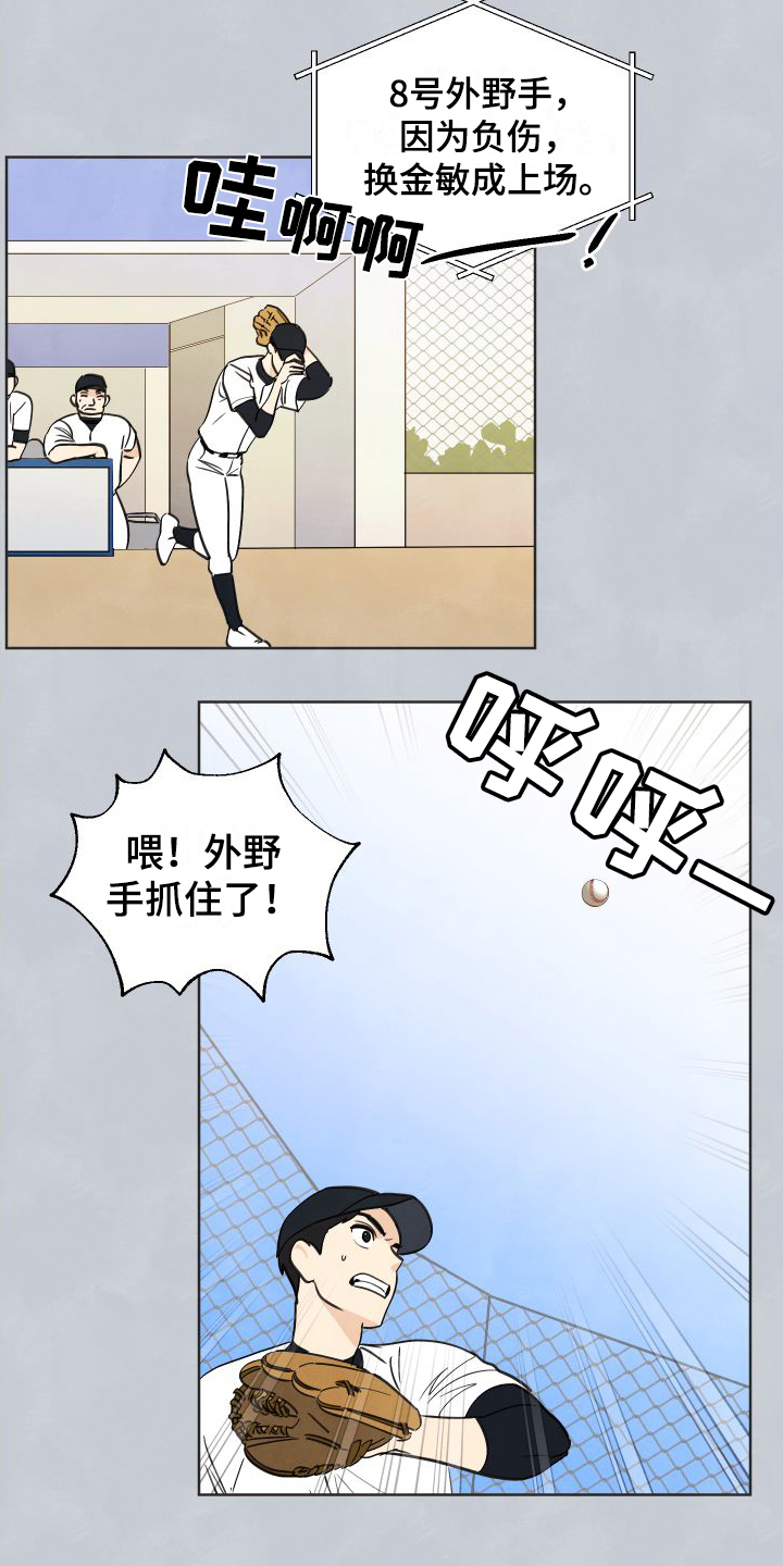 夏天结束了的含义漫画,第1章：有事2图