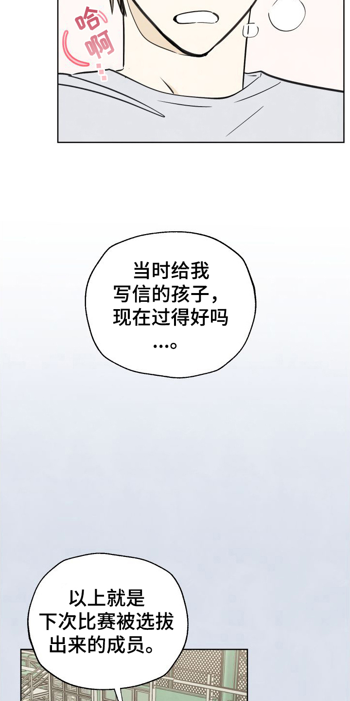 结束的没道理是什么歌漫画,第6章：没选上1图