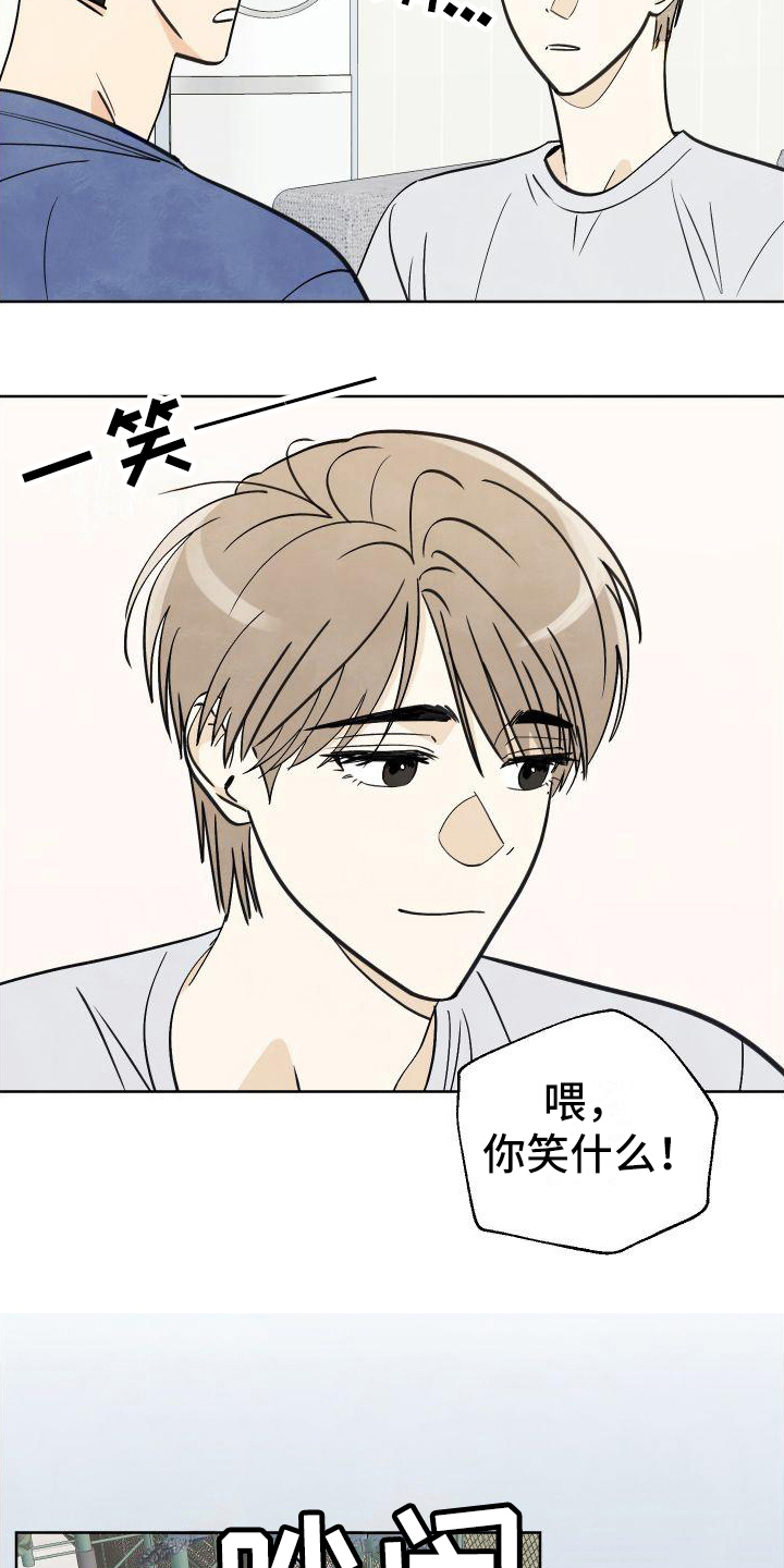 夏天结束了音乐漫画,第9章：有趣1图