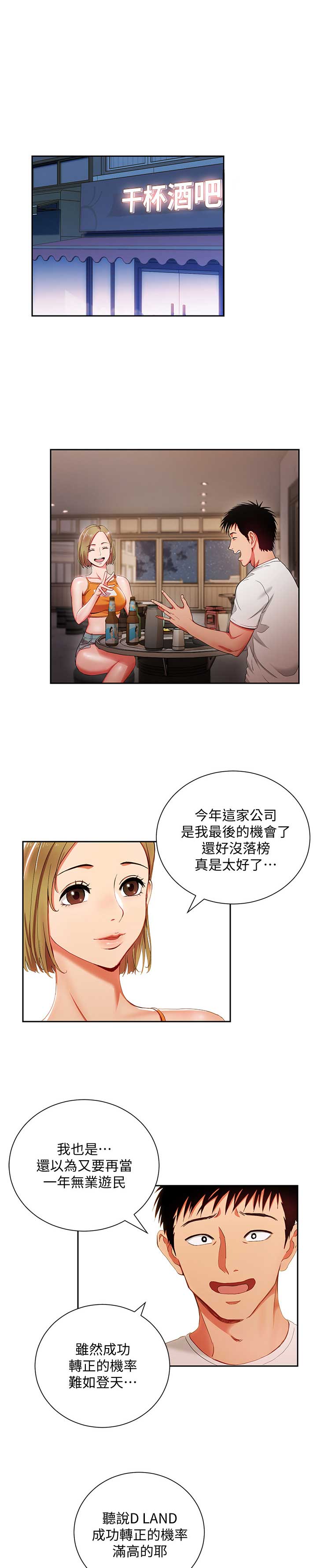 DLAND实习生漫画,第3话1图