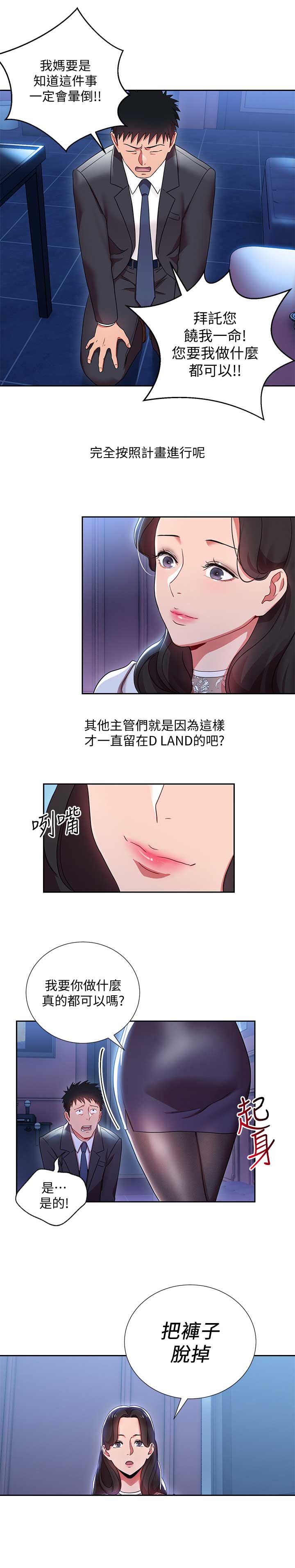 大连安宁大药房漫画,第8话1图