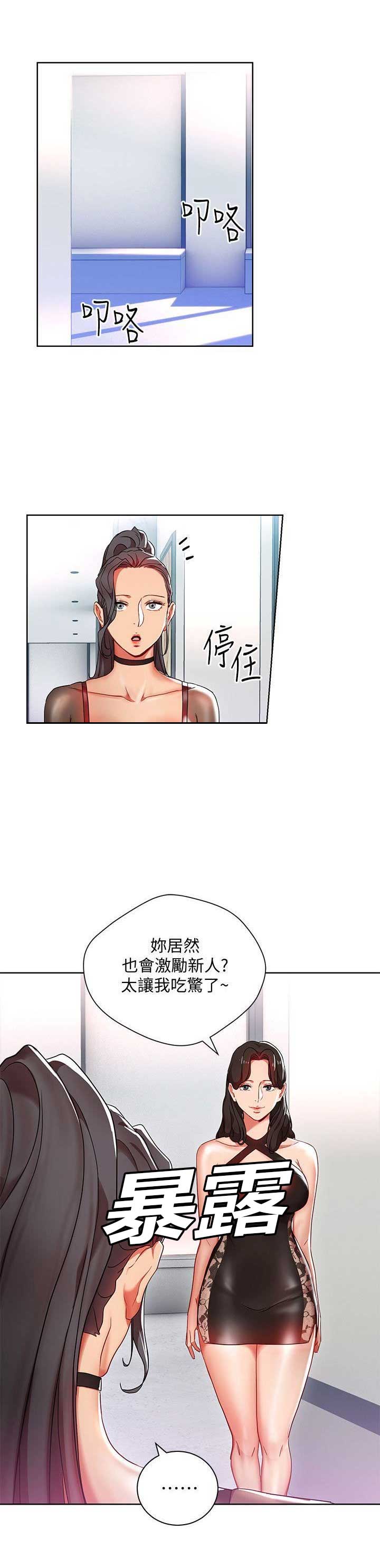 大连安宁大药房漫画,第15话2图