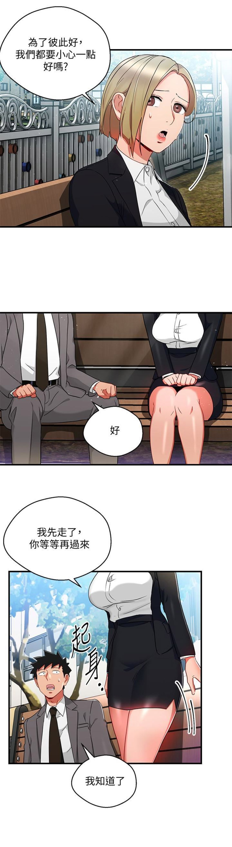 大连安宁大药房漫画,第49话2图