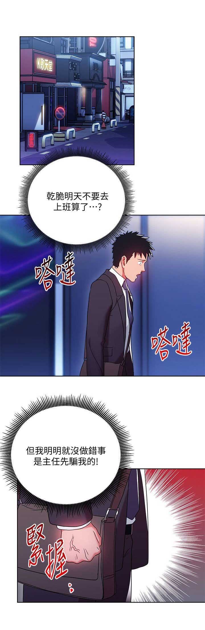 大连安宁大药房漫画,第12话1图