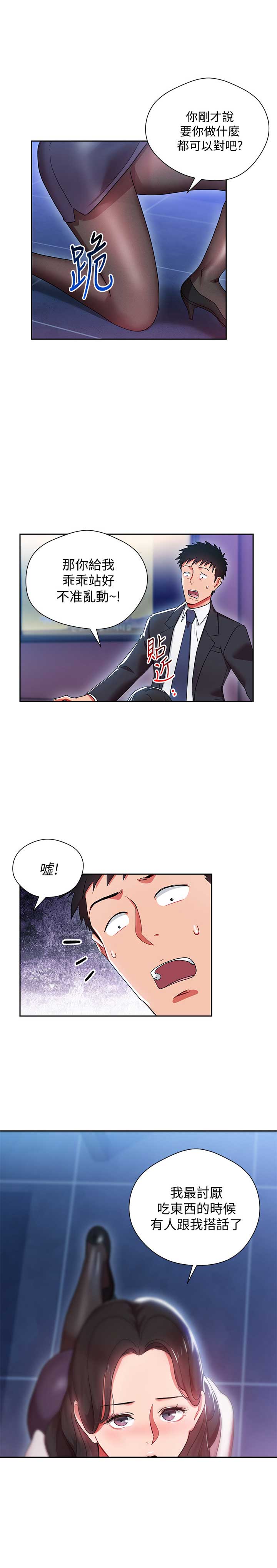 大连安宁大药房漫画,第8话1图