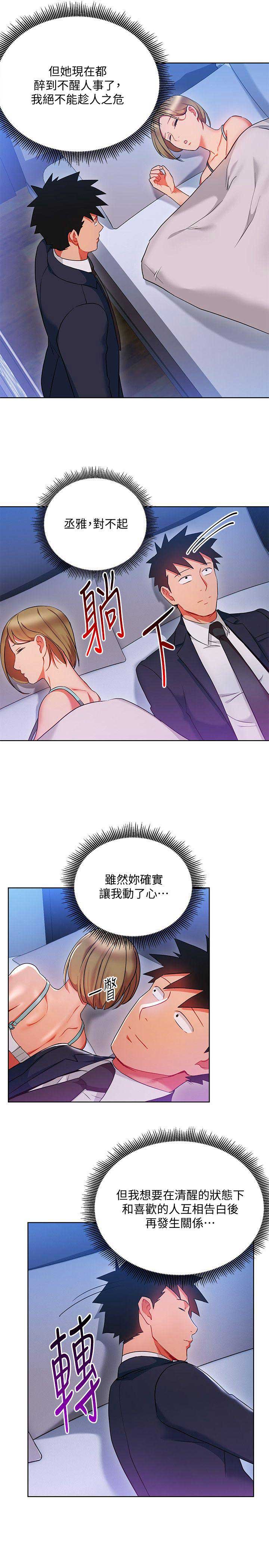 大连安宁大药房漫画,第38话2图