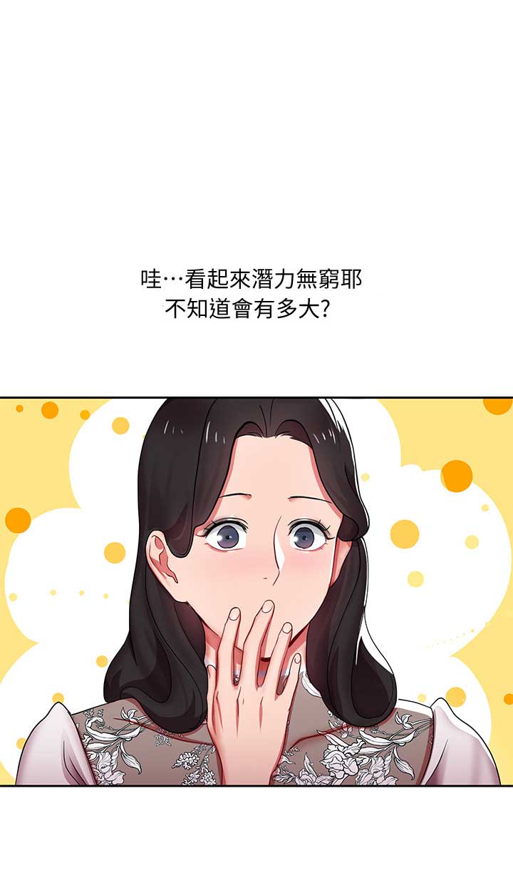 大连安宁大药房漫画,第8话2图