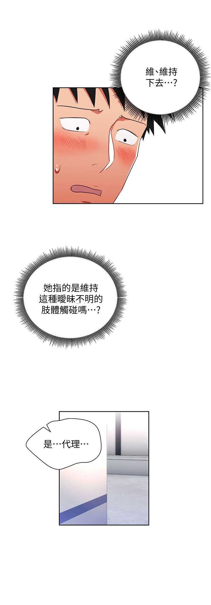 大连安宁大药房漫画,第15话2图