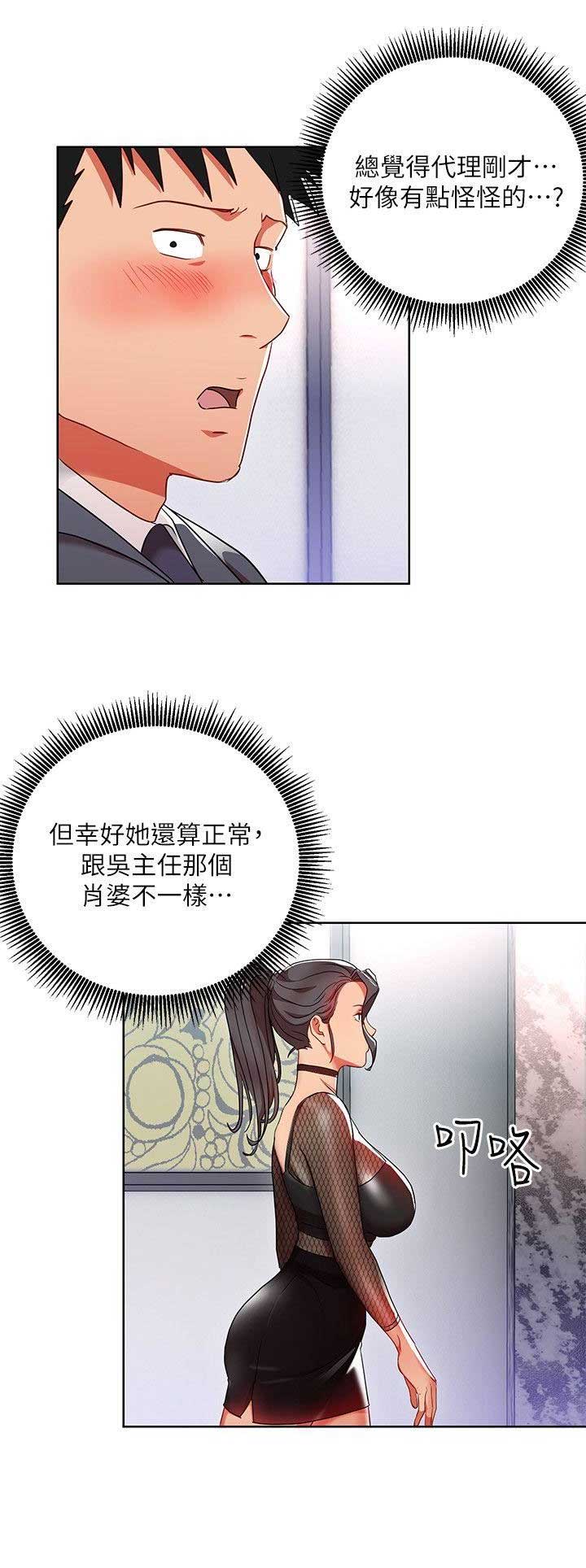 大连安宁大药房漫画,第15话1图