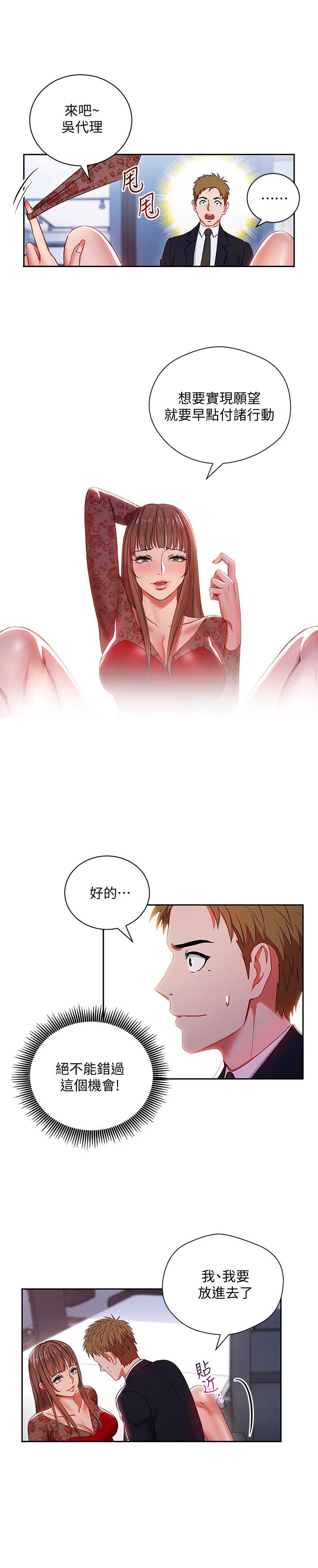 大连安宁大药房漫画,第3话2图