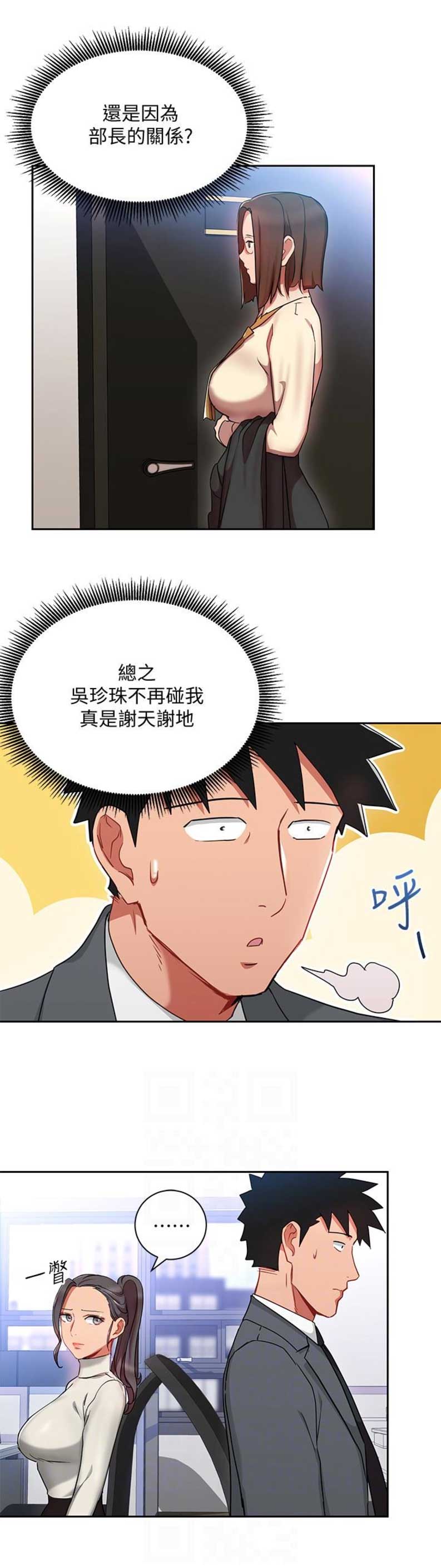 大连安宁大药房漫画,第45话1图