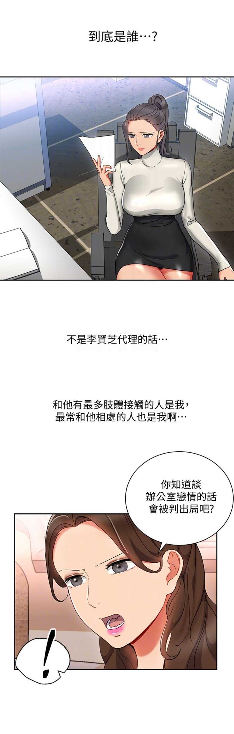 大连安宁大药房漫画,第47话1图
