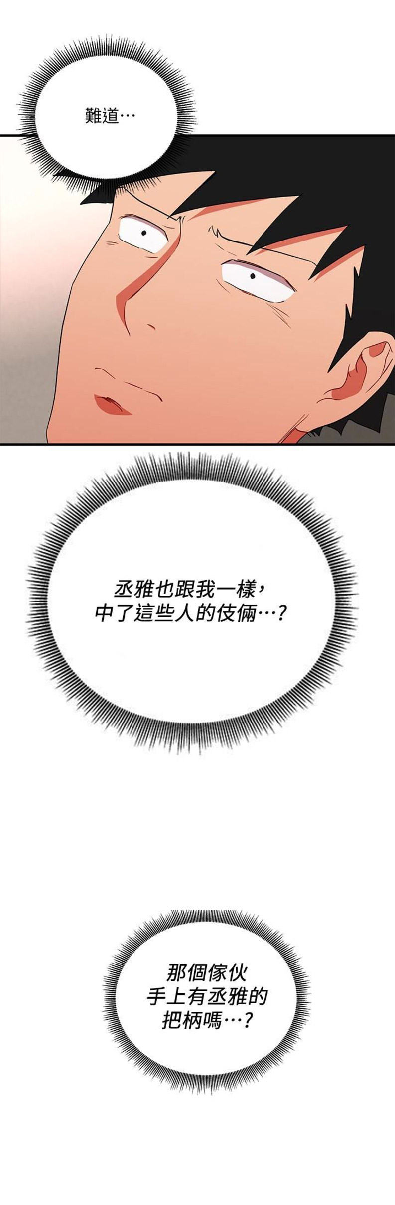 dlando漫画,第51话1图