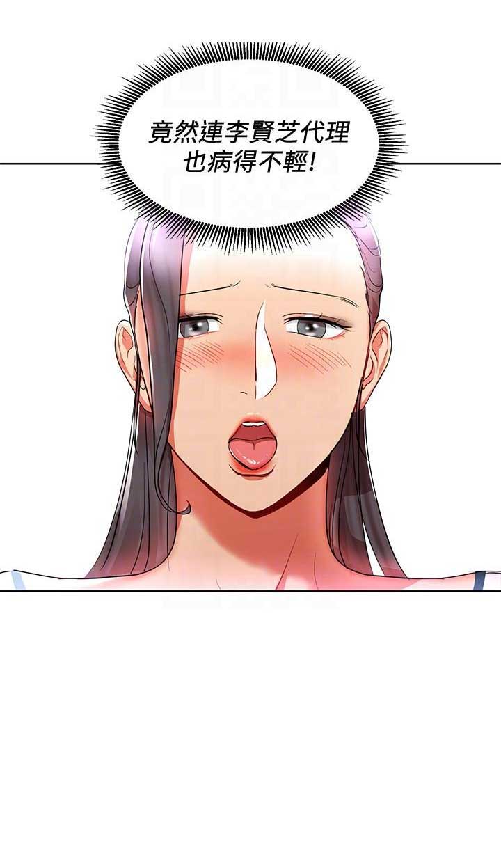 大连安宁大药房漫画,第29话1图