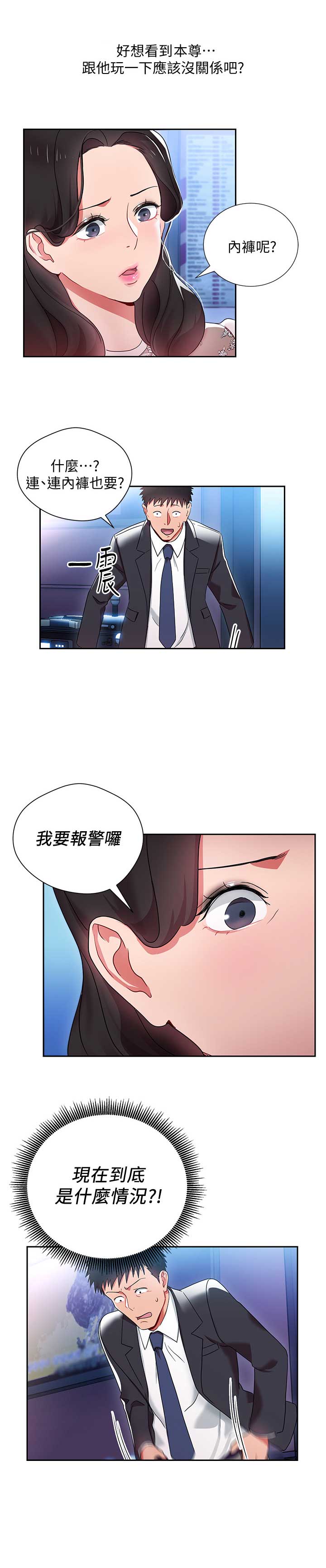 大连安宁大药房漫画,第8话1图