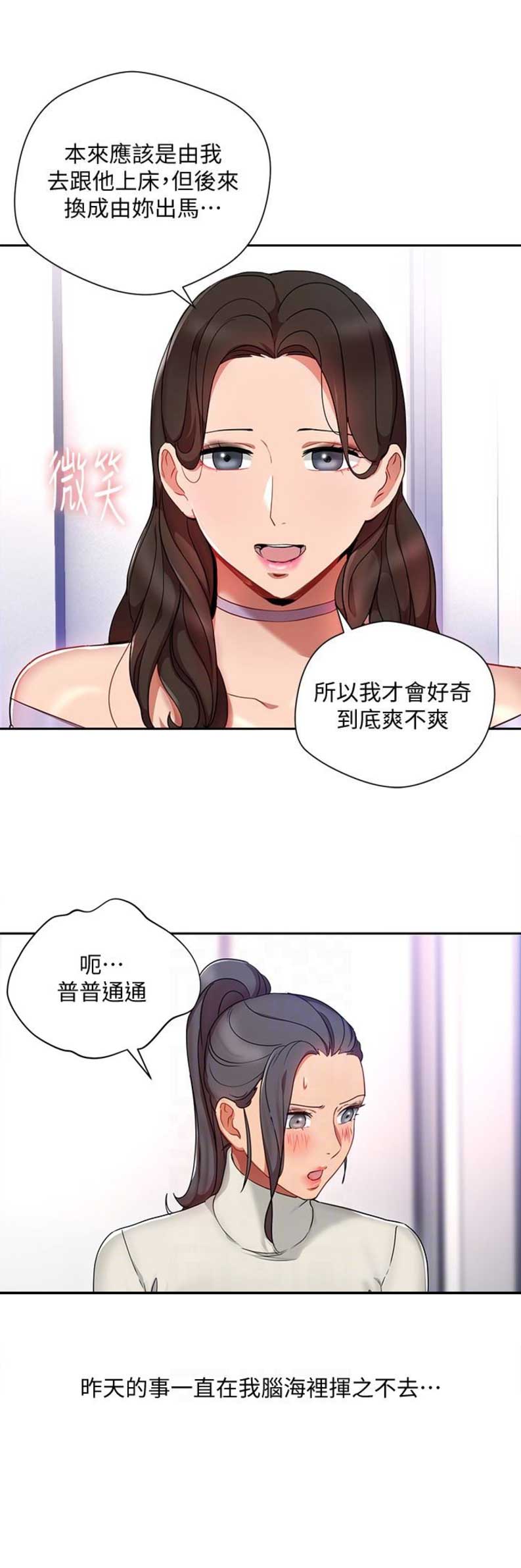 大连安宁大药房漫画,第45话1图