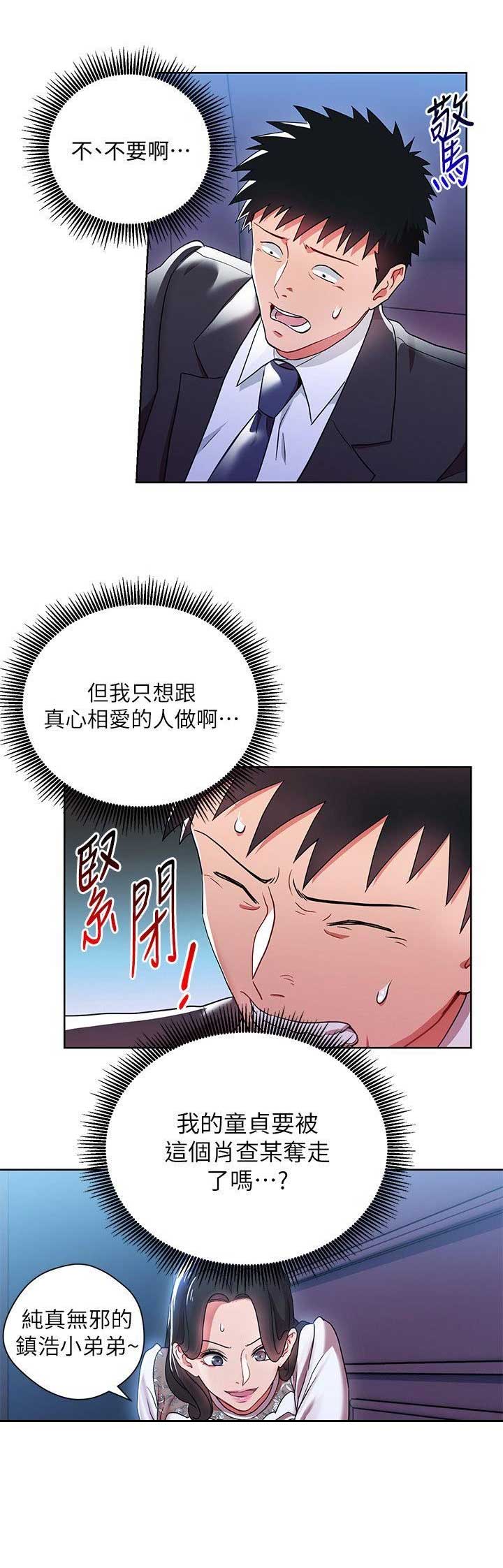 大连安宁大药房漫画,第11话2图