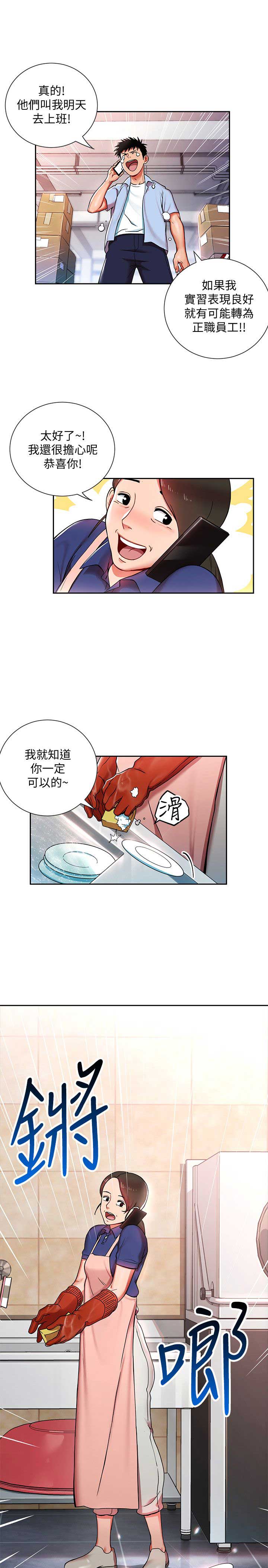 大连安宁大药房漫画,第1话1图