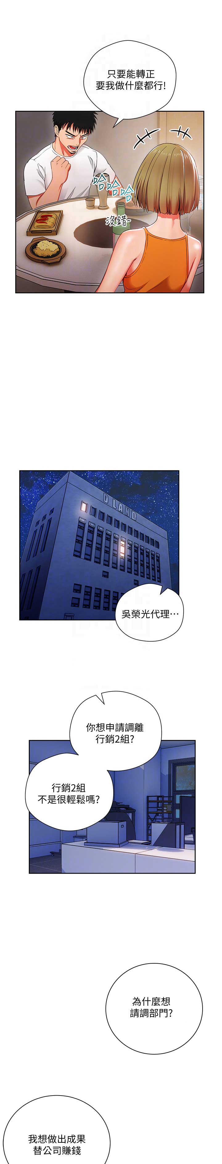 大连安宁大药房漫画,第3话1图