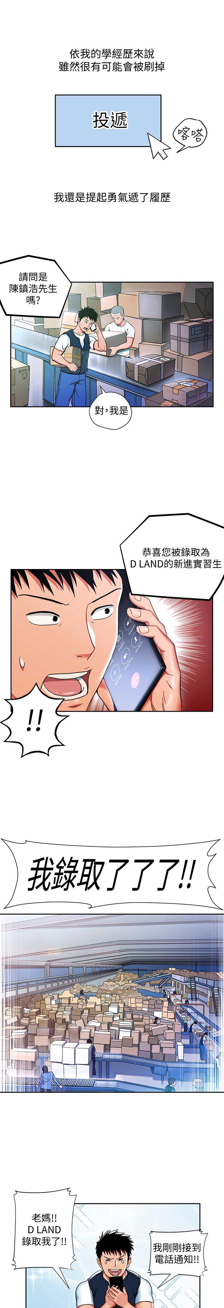 大连安宁大药房漫画,第1话1图