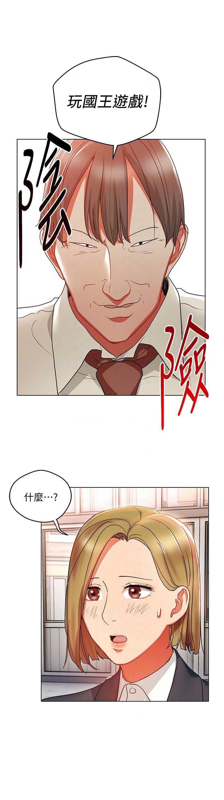 大连安宁大药房漫画,第33话2图