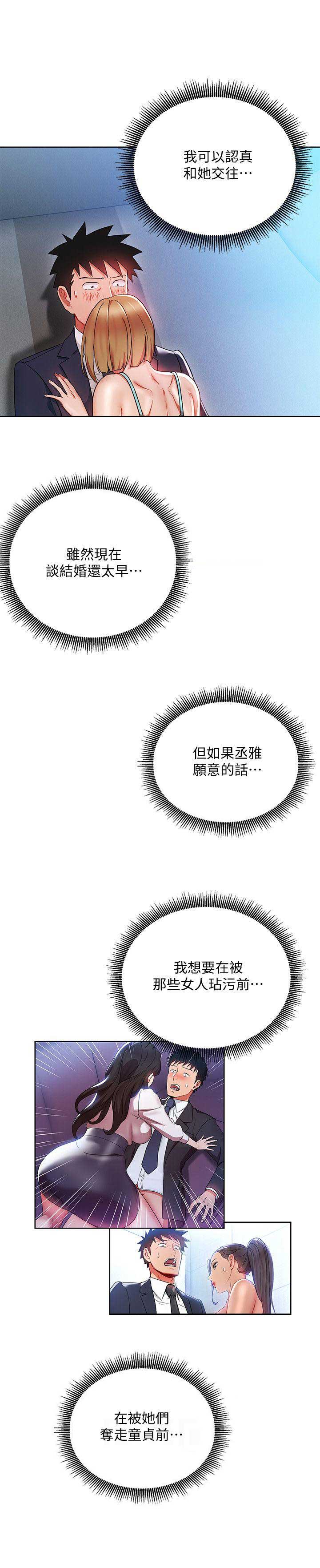 大连安宁大药房漫画,第38话1图