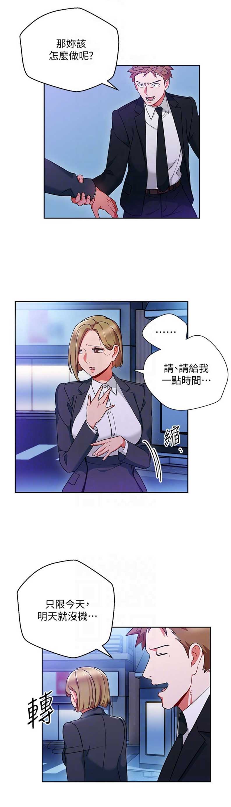大连安宁大药房漫画,第48话2图