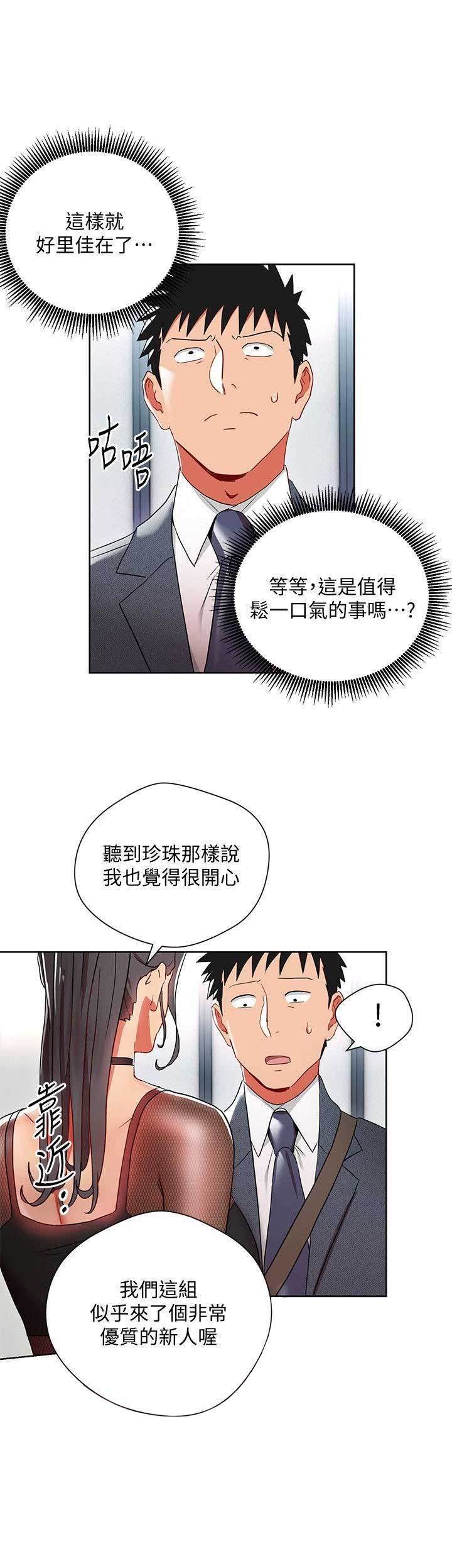 大连安宁大药房漫画,第15话2图
