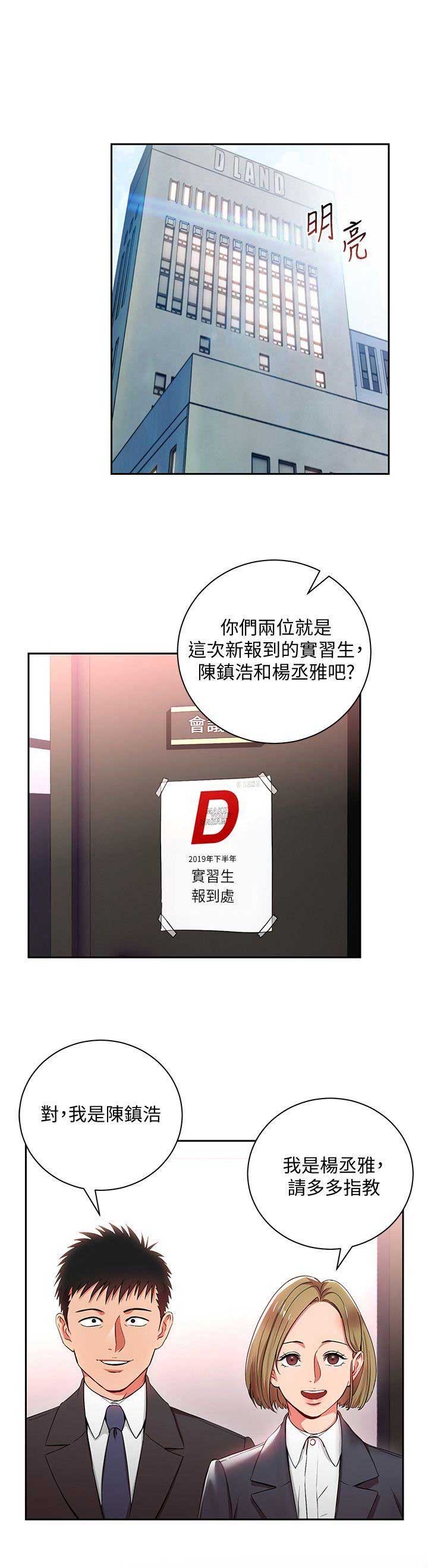 DLAND实习生漫画,第5话1图